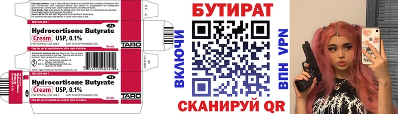 БУТИРАТ 99%  Первоуральск 